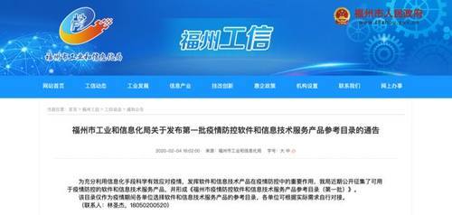 锐捷网络两方案入选福州市首批疫情防控软件和信息技术服务产品参考目录，彰显科技抗疫力量