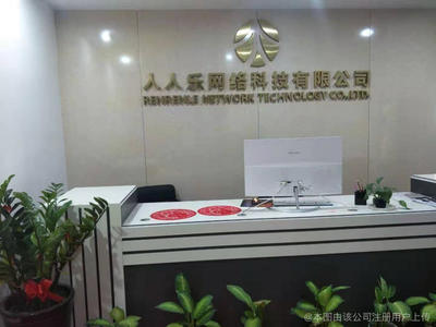 福州人人乐网络科技 打造本土化网络服务的卓越典范