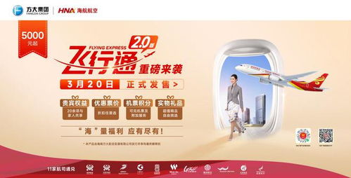助力推动消费,海航全新升级机票组合产品